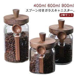 キャニスター 2個セット 木の蓋 スプーン付 ...の詳細画像5