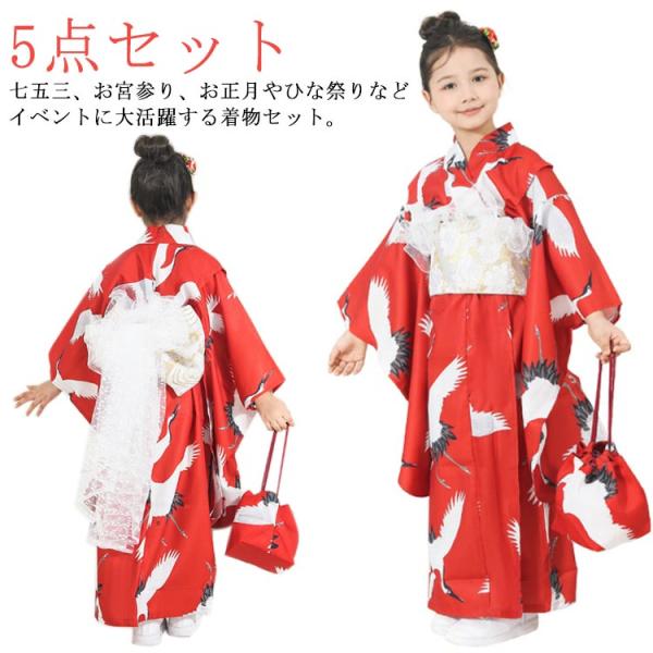 キッズ 着物 5点セット 七五三 7歳 3歳 5歳 着物セット 女の子 着物 四つ身 レッド 赤 鶴...