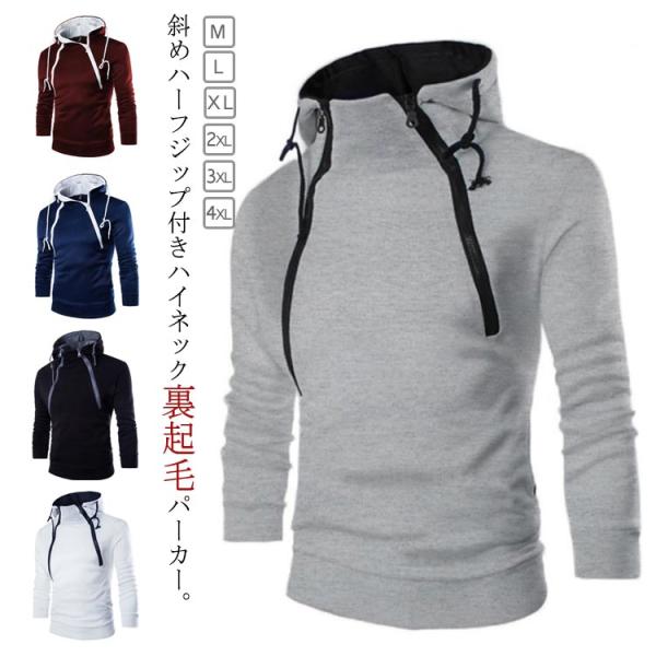 全5色×6サイズ！パーカー ハイネック スウェットパーカー メンズ 長袖 裏起毛 暖かい メンズパー...