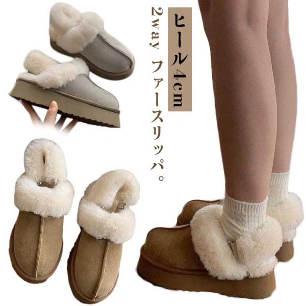接触温感 ムートンブーツ レディース もこもこ スリッポン 厚底 スリッパ 2way ファースリッパ...