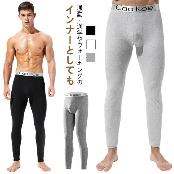 【裏起毛と薄手2タイプ】3枚セット タイツ メンズ 裏起毛 レギンス インナーパンツ 秋 冬 厚手 ...