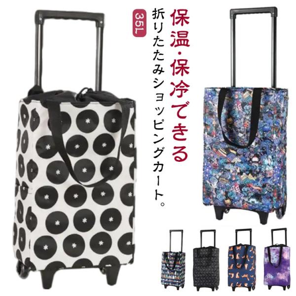 保温 保冷 ショッピングカート 折りたたみ 軽量 買い物カート 巾着口 軽い 大容量 撥水加工 防水...