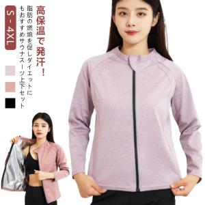 MIZUNO（ミズノ） 汗だしウィンドブレーカー 発汗 サウナスーツ 上下