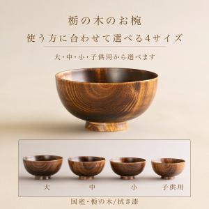 応量器 木製 欅 漆器 日本製 国産 漆塗り 天然木 鉢 お椀 汁椀 飯椀