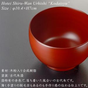 ほてい 汁椀 古代朱 漆塗り モダン 漆器 あ...の詳細画像2