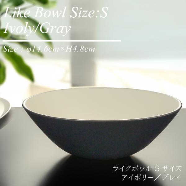 ライクボウル アイボリー/グレイ S モダン 漆器 日本製 食器洗浄機対応 おしゃれ サラダボウル ...
