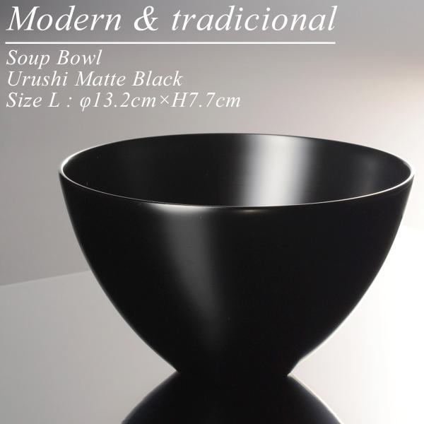 木製 スープ ボウル L 黒艶消し 漆塗り 越前 漆器 モダン 漆器 あたかや 日本製 国産 おしゃ...