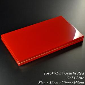 屠蘇器台 黒 漆塗り 金ライン モダン 漆器 あたかや プレート 長角膳