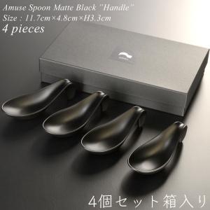 アミューズ スプーン drop マットブラック 1個 ABS樹脂 モダン 漆器 あ
