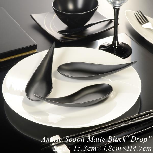 アミューズ スプーン drop マットブラック 1個 ABS樹脂 モダン 漆器 あたかや 日本製 お...