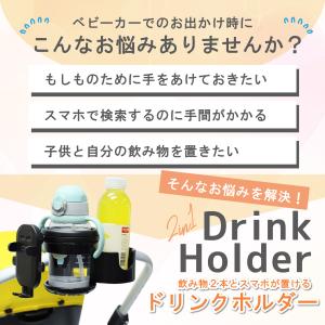 ベビーカー ドリンクホルダー 2本 スマホホル...の詳細画像4