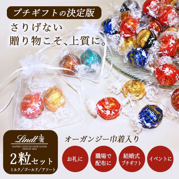 ポイント消化 リンツ リンドール チョコ 2個 プチギフト お菓子 チョコレート バラ売り お試し ...