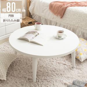 オリバー　折り畳み円卓　直径150㎝　高さ70㎝ 楽天市場】丸テーブル 折りたたみ（高さ（cm）70 ～ 79.9）の通販