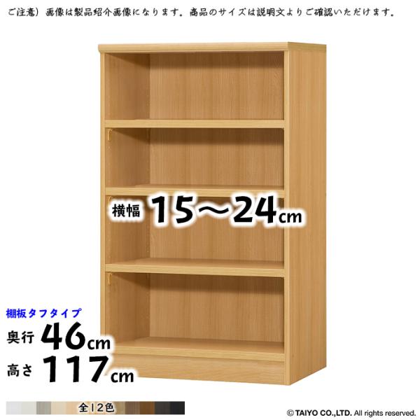 本棚 組立式 横幅 サイズ オーダー エースラック タフタイプ 幅木よけ加工 幅15〜24x奥行46...