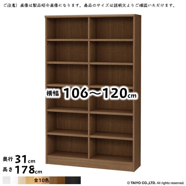 本棚 組立式 横幅 サイズ オーダー ワイドラック OWR 幅106〜120x奥行31x高さ178c...