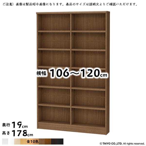 本棚 組立式 横幅 サイズ オーダー ワイドラック OWR 幅106〜120x奥行19x高さ178c...