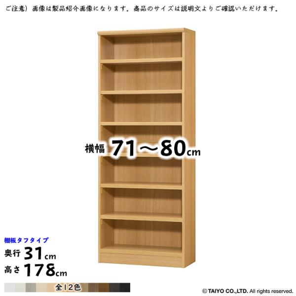 本棚 組立式 横幅 サイズ オーダー エースラック タフタイプ 幅71〜80x奥行31x高さ178c...