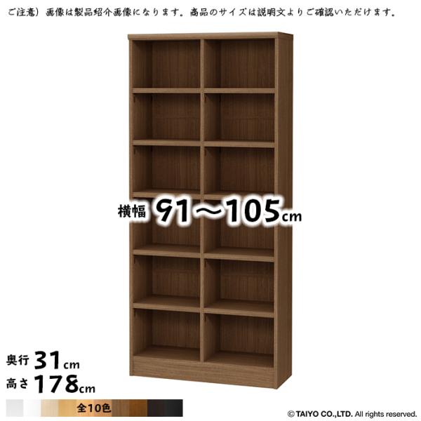 本棚 組立式 横幅 サイズ オーダー ワイドラック OWR 幅91〜105x奥行31x高さ178cm...