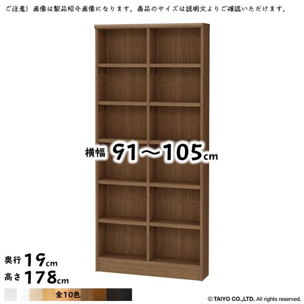 本棚 組立式 横幅 サイズ オーダー ワイドラック OWR 幅91〜105x奥行19x高さ178cm...