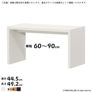 コの字 ラック OC 組立式 横幅 オーダー 幅木よけ加工 幅60〜90x奥行