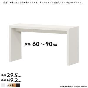 【オーダー】棚付きコの字型ラック コの字 ラック OC 組立式 横幅 オーダー 幅木よけ加工 幅60〜90x奥行