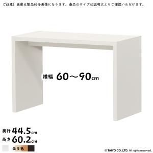 コの字 ラック OC 組立式 横幅 オーダー 幅木よけ加工 幅60〜90x奥行