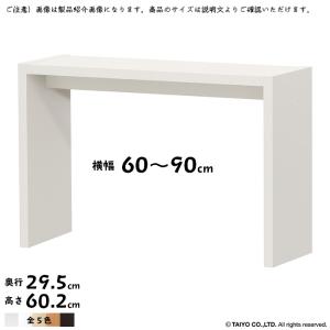 コの字 ラック OC 組立式 横幅 オーダー 幅木よけ加工 幅60〜90x奥行