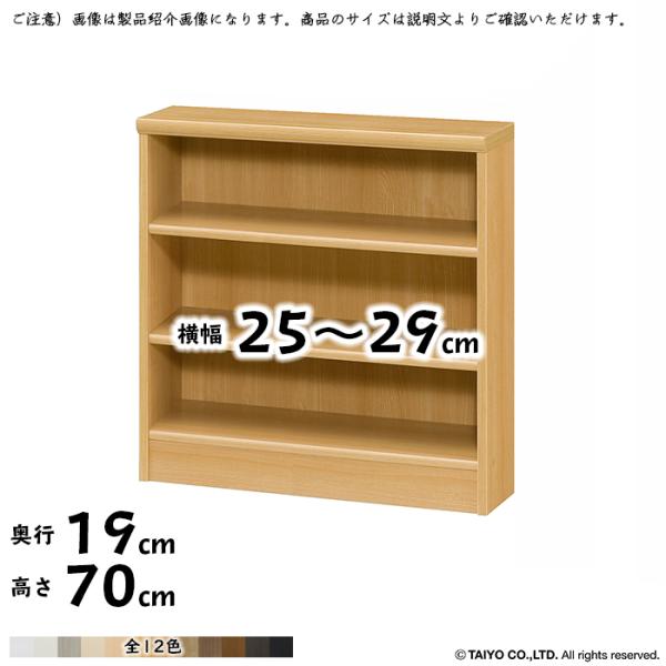 本棚 組立式 横幅 サイズ オーダー エースラック 標準タイプ 幅25〜29x奥行19x高さ70cm...