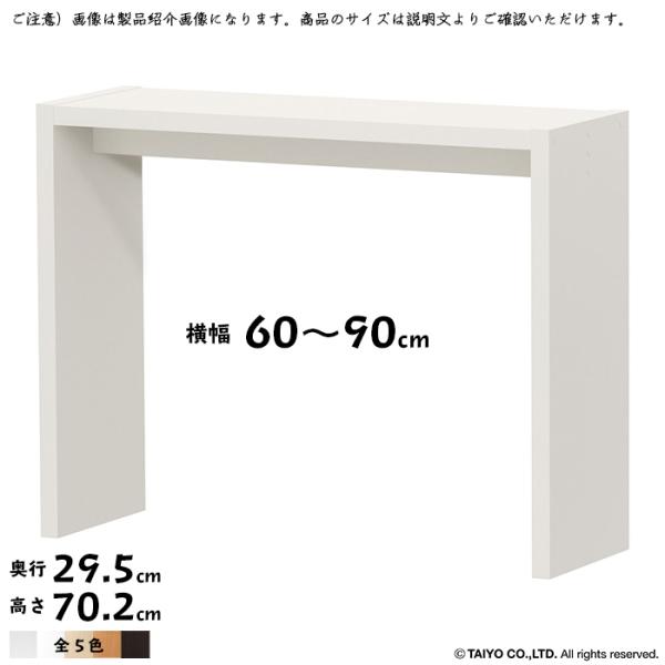コの字 ラック OC 組立式 横幅 オーダー 幅60〜90x奥行29.5x高さ70.2cm 大洋