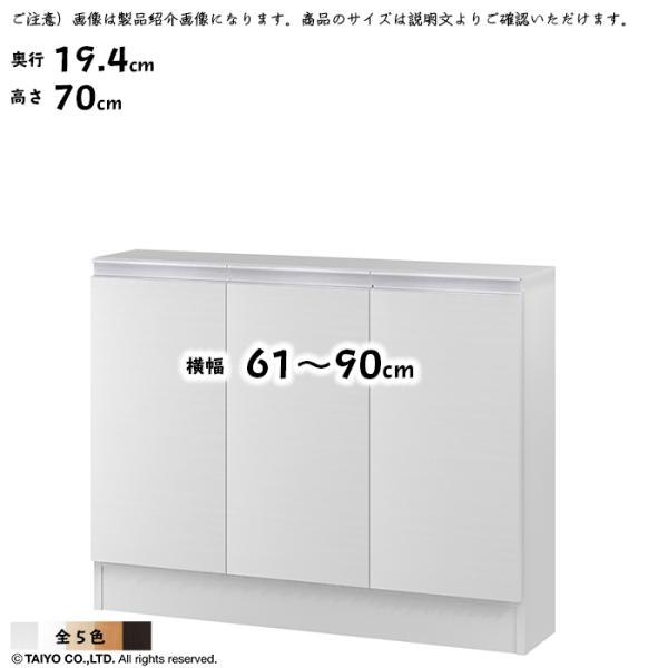 ラック MIO 組立式 扉付き 収納棚 横幅 オーダー 幅61〜90x奥行19.4x高さ70cm 大...