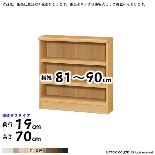 本棚 組立式 横幅 サイズ オーダー エースラック タフタイプ 幅木よけ加工 幅81〜90x奥行19...