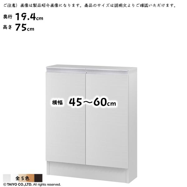 ラック MIO 組立式 扉付き 収納棚 横幅 オーダー ソフトダンパー 幅45〜60x奥行19.4x...