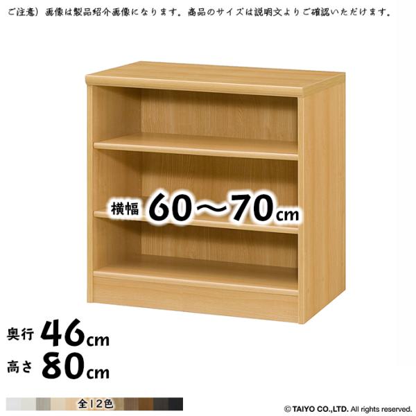 本棚 組立式 横幅 サイズ オーダー エースラック 標準タイプ 幅60〜70x奥行46x高さ80cm...