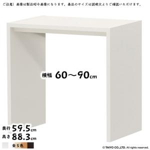 コの字 ラック OC 組立式 横幅 オーダー 幅木よけ加工 幅60〜90x奥行