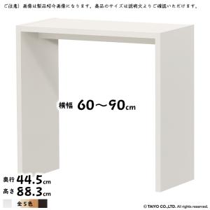 コの字 ラック OC 組立式 横幅 オーダー 幅木よけ加工 幅60〜90x奥行