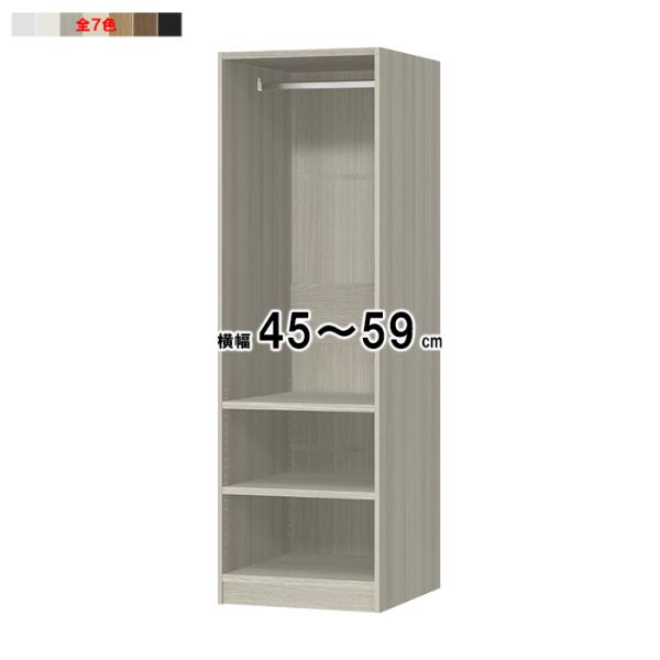 ワードローブ 横幅オーダー 受注生産 組立式 OFS 幅45〜59x奥行56.5x高さ191.1cm...