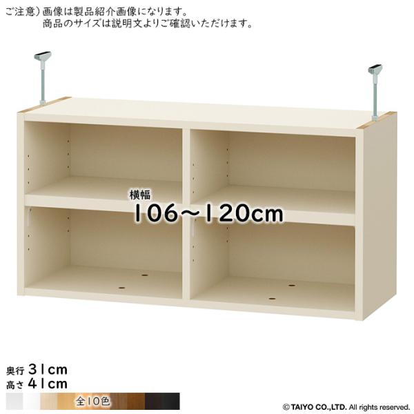 突っ張り棚 組立式 ワイドラックOWR専用 横幅 サイズ オーダー 幅106〜120x奥行31x高さ...