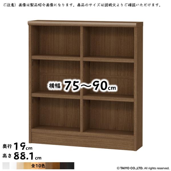 本棚 組立式 横幅 サイズ オーダー ワイドラック OWR 幅木よけ加工 幅75〜90x奥行19x高...