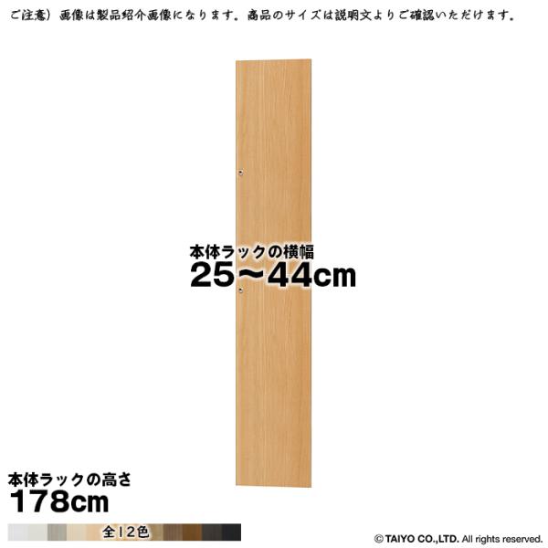 横幅 サイズ オーダー エースラック 専用 扉 本体ラック高さ178cm用 組立式 本体ラック横幅2...