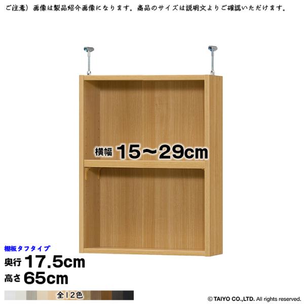 本棚 組立式 受注生産 オーダー エースラック 専用 突っ張り棚 タフタイプ 国産 幅15〜29x奥...