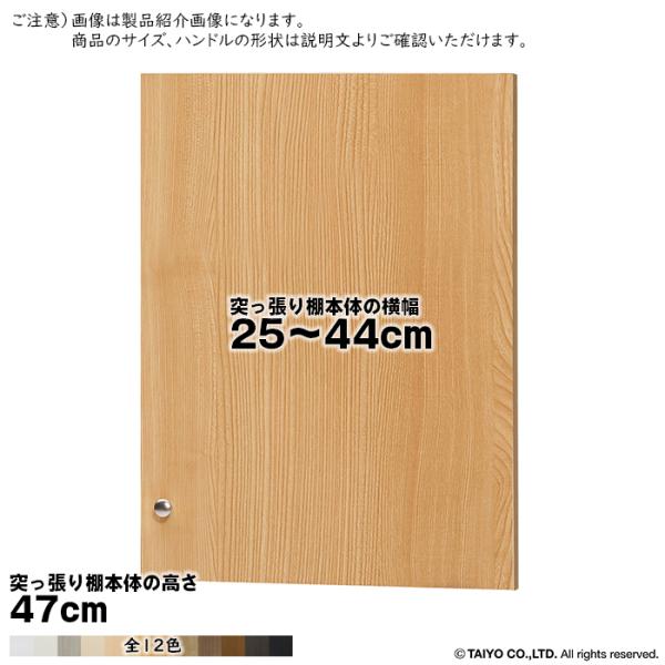 横幅 サイズ オーダー エースラック 突っ張り棚 専用 扉 type47用 組立式 突っ張り棚本体横...