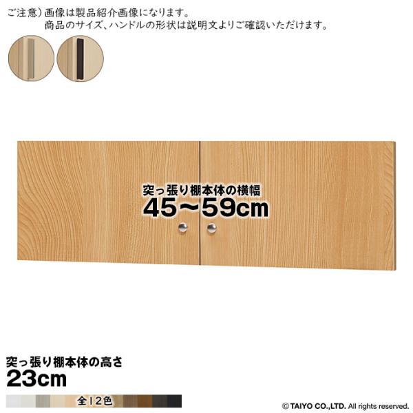 横幅 サイズ オーダー エースラック 突っ張り棚 専用 扉 スティックハンドル type23用 組立...