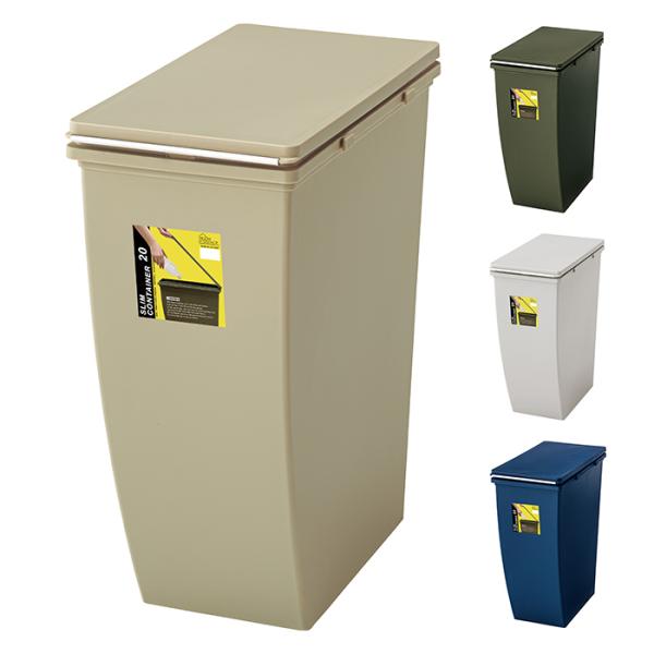 ゴミ箱 20L スリムコンテナ LFS-846 幅20.3x奥行38.4x高さ43cm 東谷