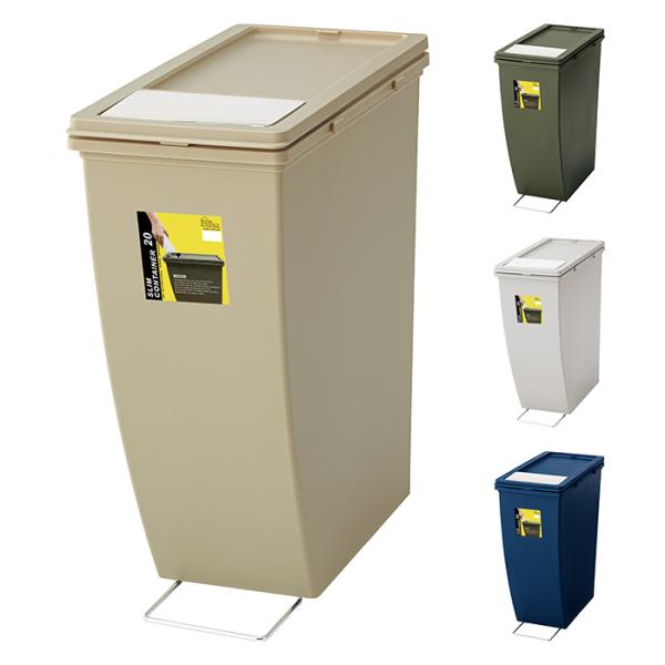 ゴミ箱 20L スリムコンテナ LFS-847 幅20.3x奥行38.3x高さ43cm 東谷