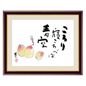 アート 額絵 藤 種田 山頭火 本紙サイズ F4(約31x23cm) 額サイズ