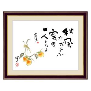 アート 額絵 苺 種田 山頭火 本紙サイズ F4(約31x23cm) 額サイズ