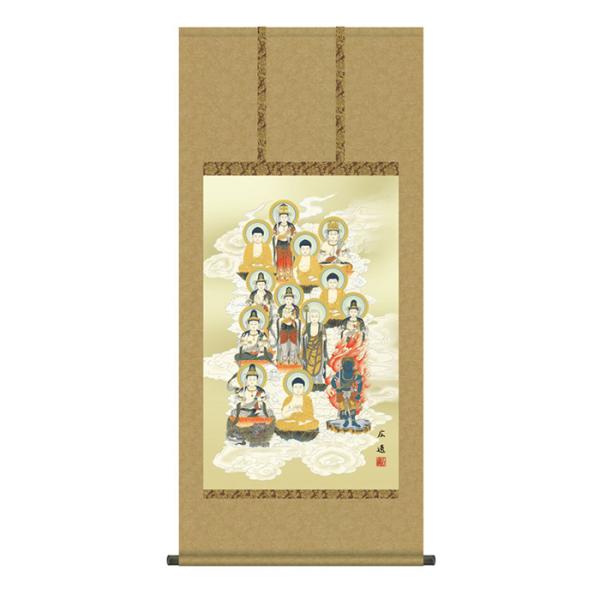 掛け軸 十三佛 田中広遠 54.5x120cm 三幸
