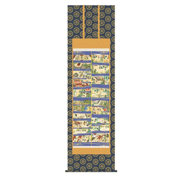 掛け軸 親鸞聖人御絵伝 山村観峰 54.5x190cm 三幸