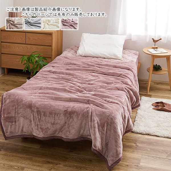 毛布 メレンゲタッチプレミアム 140x200cm 萩原