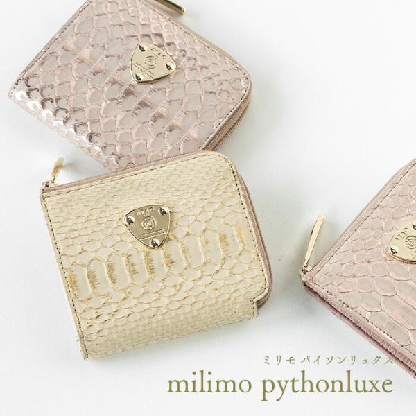 ATAO公式ATAOのミニ財布 milimo(ミリモ) パイソンHAKU パイソンリュクス キャッシ...